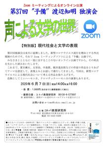 020607 Zoom 独演会02.jpg