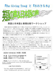 220710英日絵本の比較読み.jpg