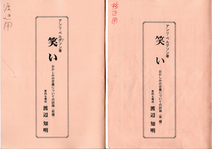 『笑い』表紙001s.jpg