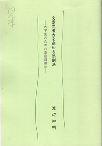 大学生の添削指導001s.jpg