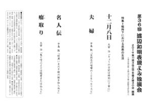 第36回演目一覧.jpg